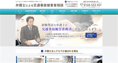 Desktop Screenshot of koutsujiko.koriyama-law.com