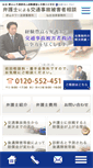 Mobile Screenshot of koutsujiko.koriyama-law.com
