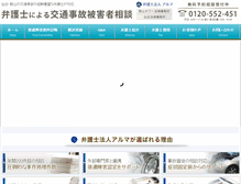 Tablet Screenshot of koutsujiko.koriyama-law.com