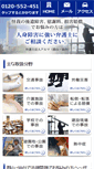 Mobile Screenshot of koriyama-law.com
